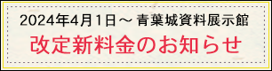 2024年4月1日からの価格改定