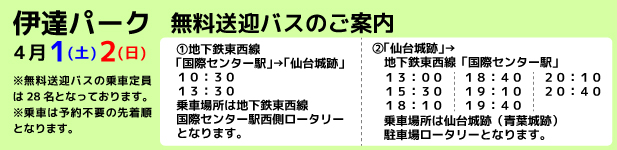 伊達パーク時刻表