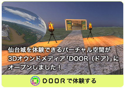 doorデジタルミュージアム
